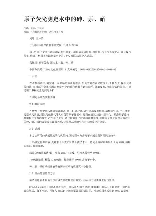 水质硒的测定