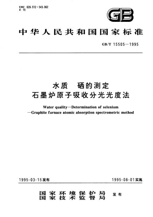 水质硒的测定