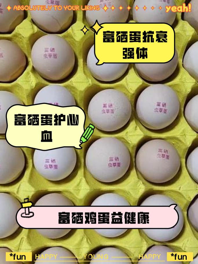 富硒鸡蛋功效和作用