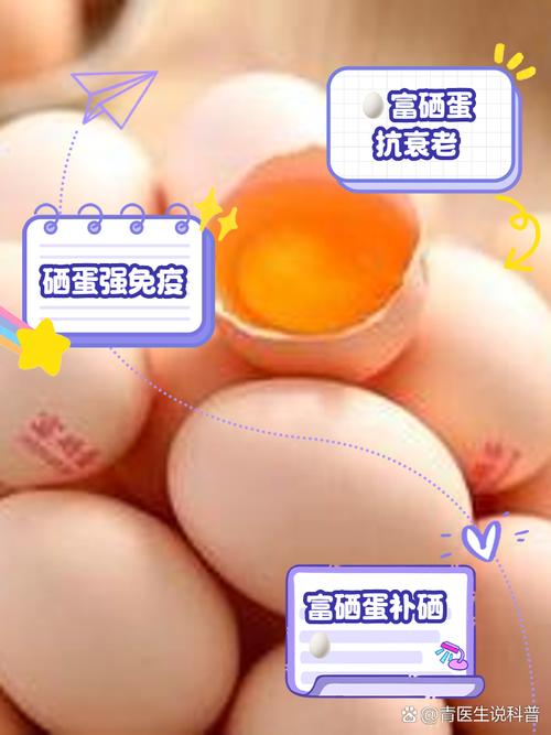 富硒鸡蛋功效和作用