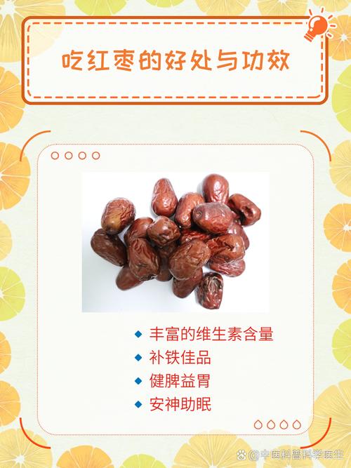 富硒枣的功效