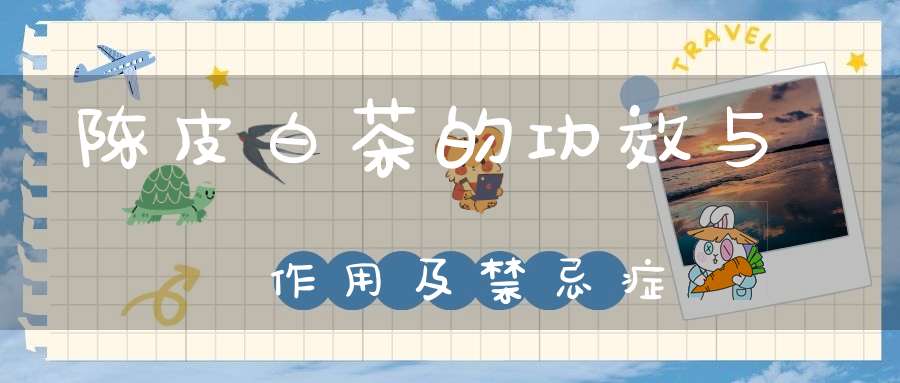 茶叶的作用与功效