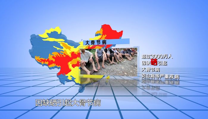 全民补硒刻不容缓