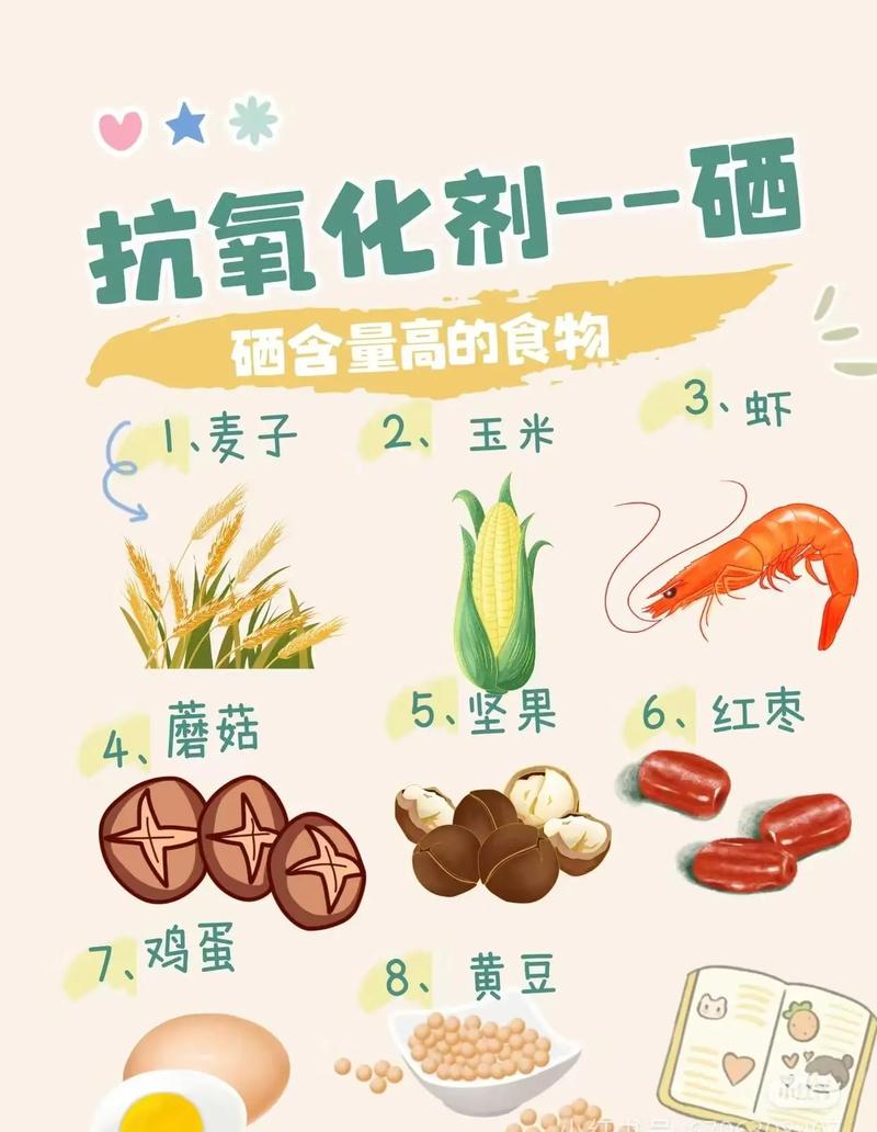 人体补硒的好处