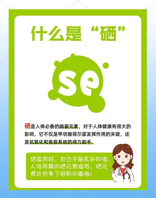 硒元素怎么补充