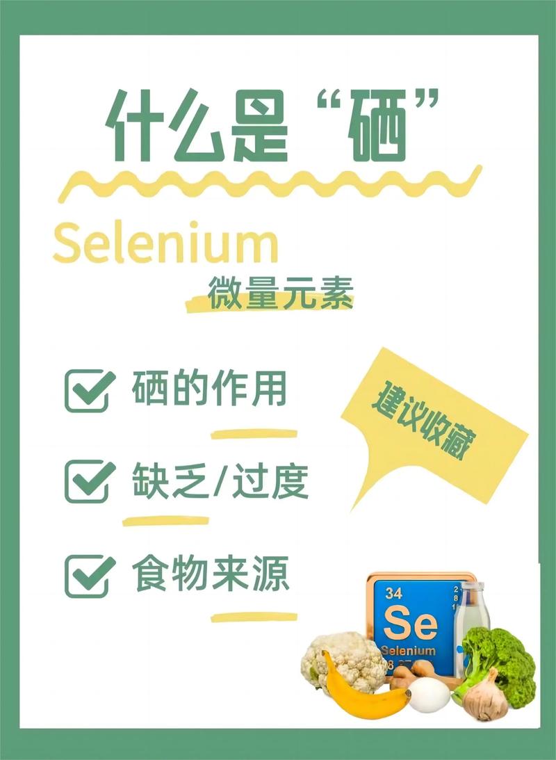 硒元素怎么补充