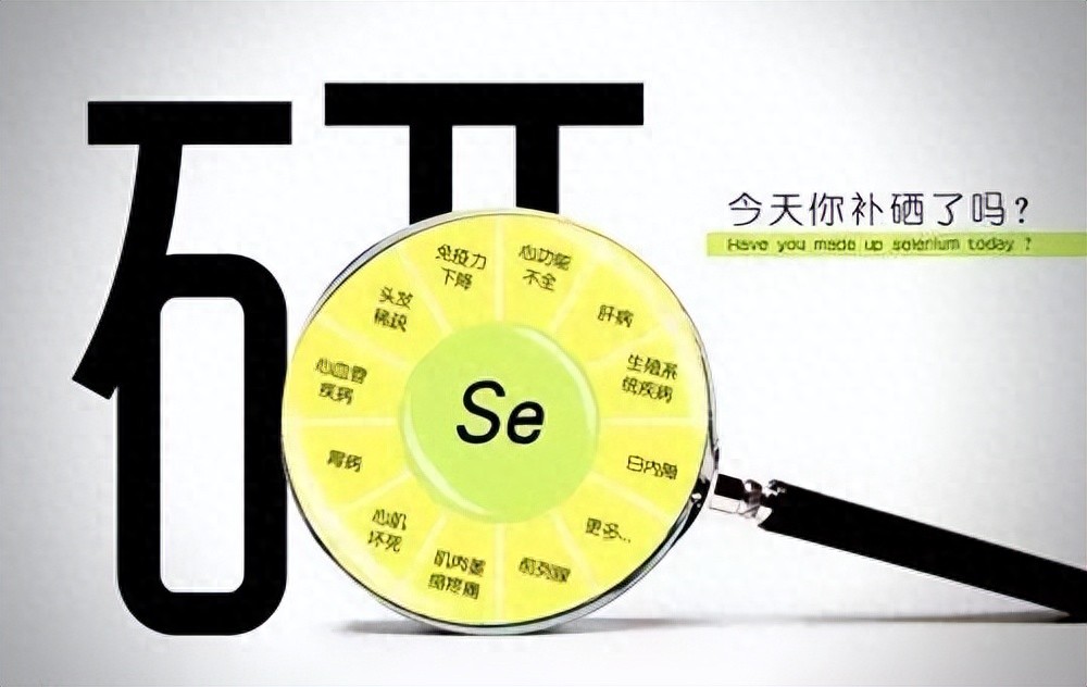 什么人要补硒