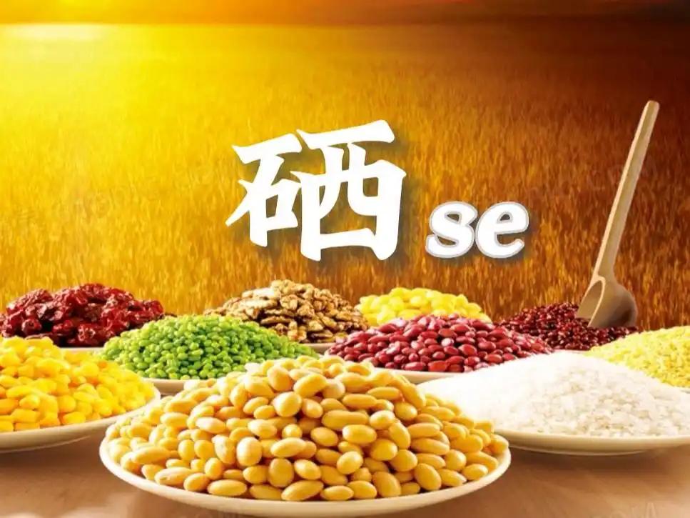 什么人要补硒
