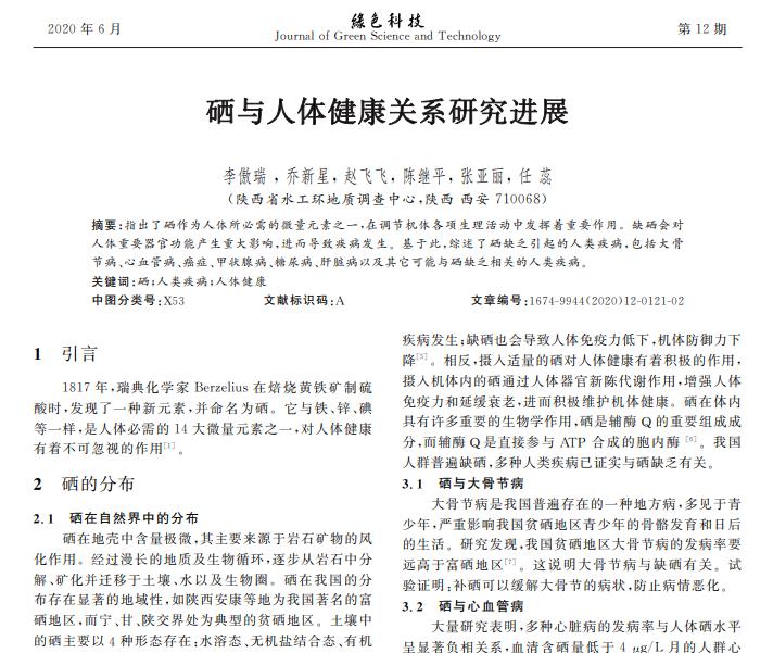 最新补硒制剂是