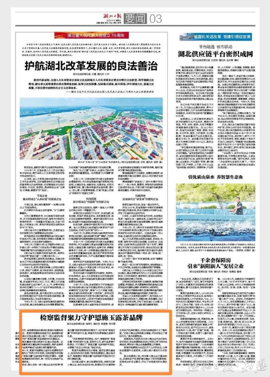 湖北恩施产什么茶