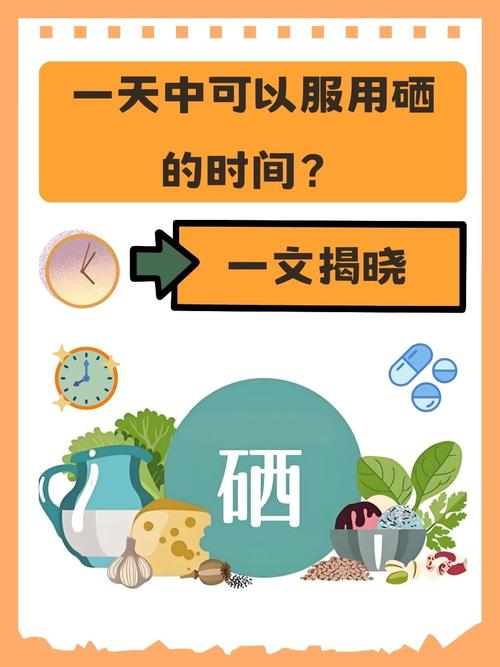 补硒最佳时间