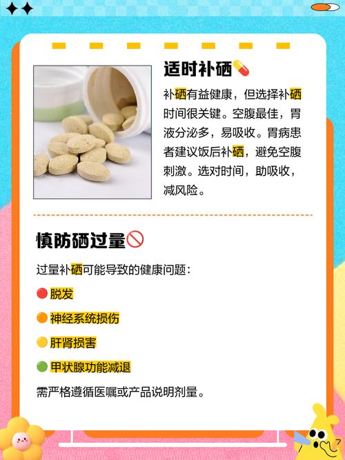 补硒最佳时间