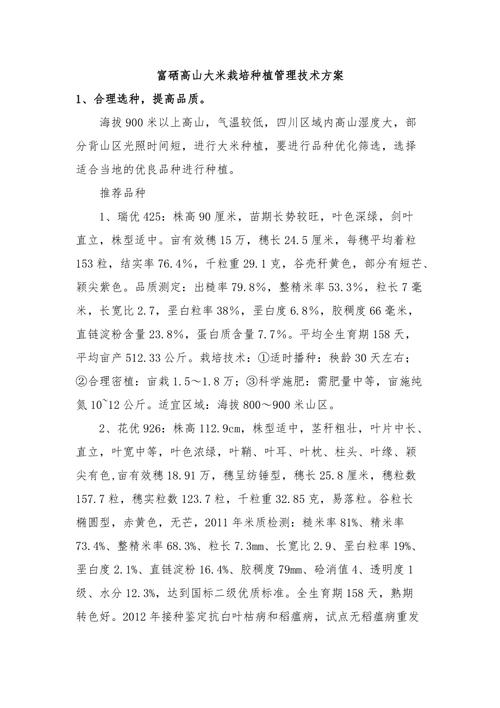 富硒种植技术