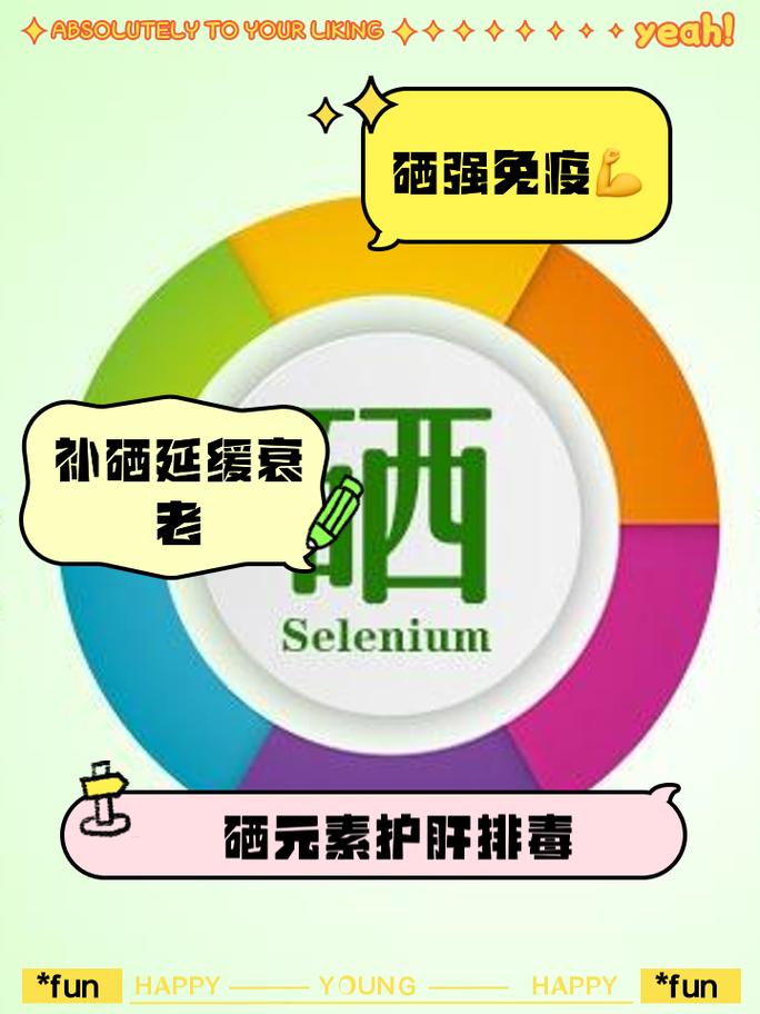硒锌的作用和补硒的好处