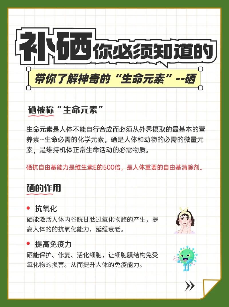 补硒真的有用吗
