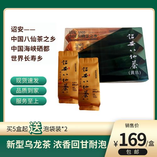 诏安富硒八仙茶