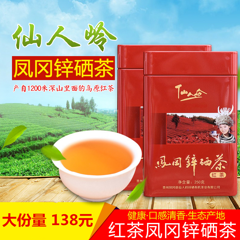 凤冈县锌硒茶