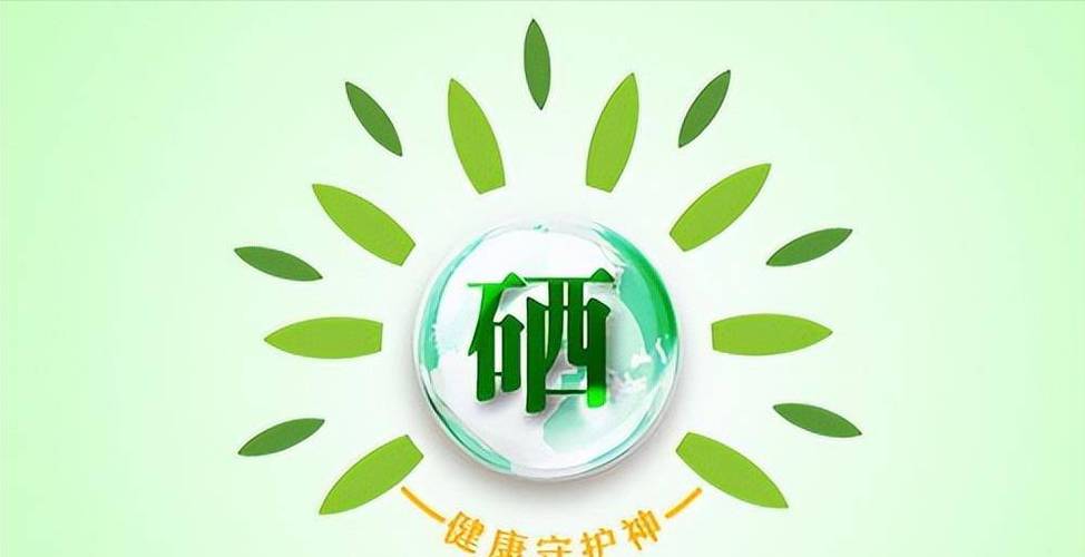 什么叫硒元素,如何补充啊(补充硒元素的作用)-硒宝网
