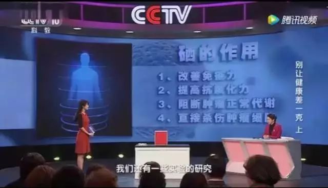 硒与人体健康