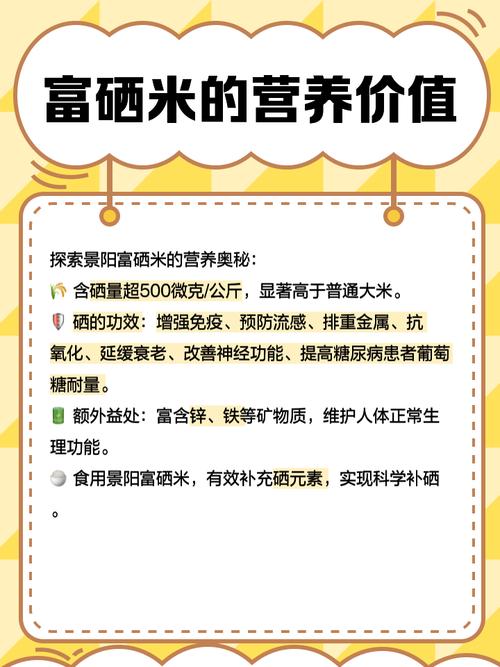 富硒大米简介