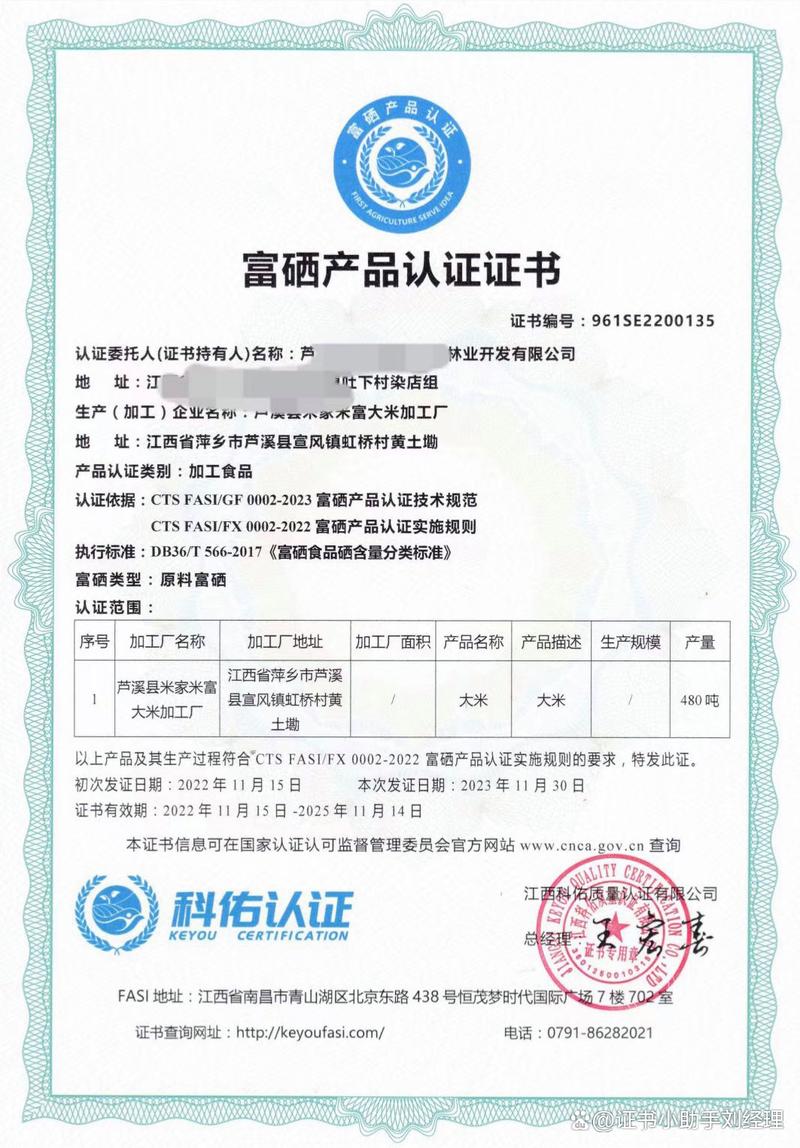 生产富硒产品