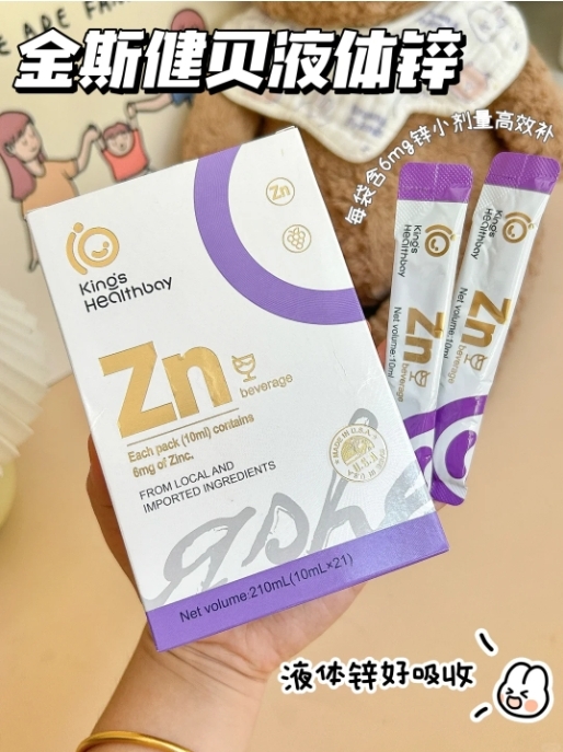 金斯健贝液体锌：孩子成长路上的得力小帮手
