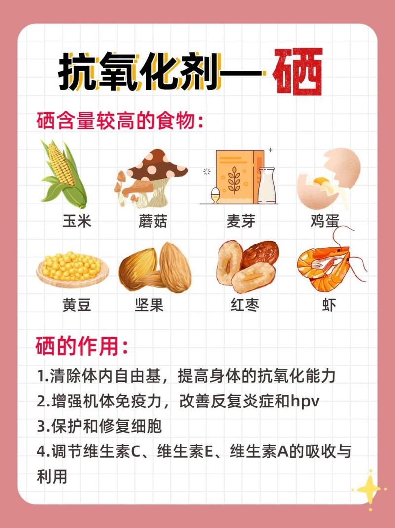 如何正确补硒
