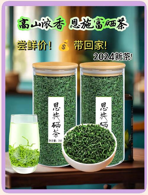 富硒茶广告语