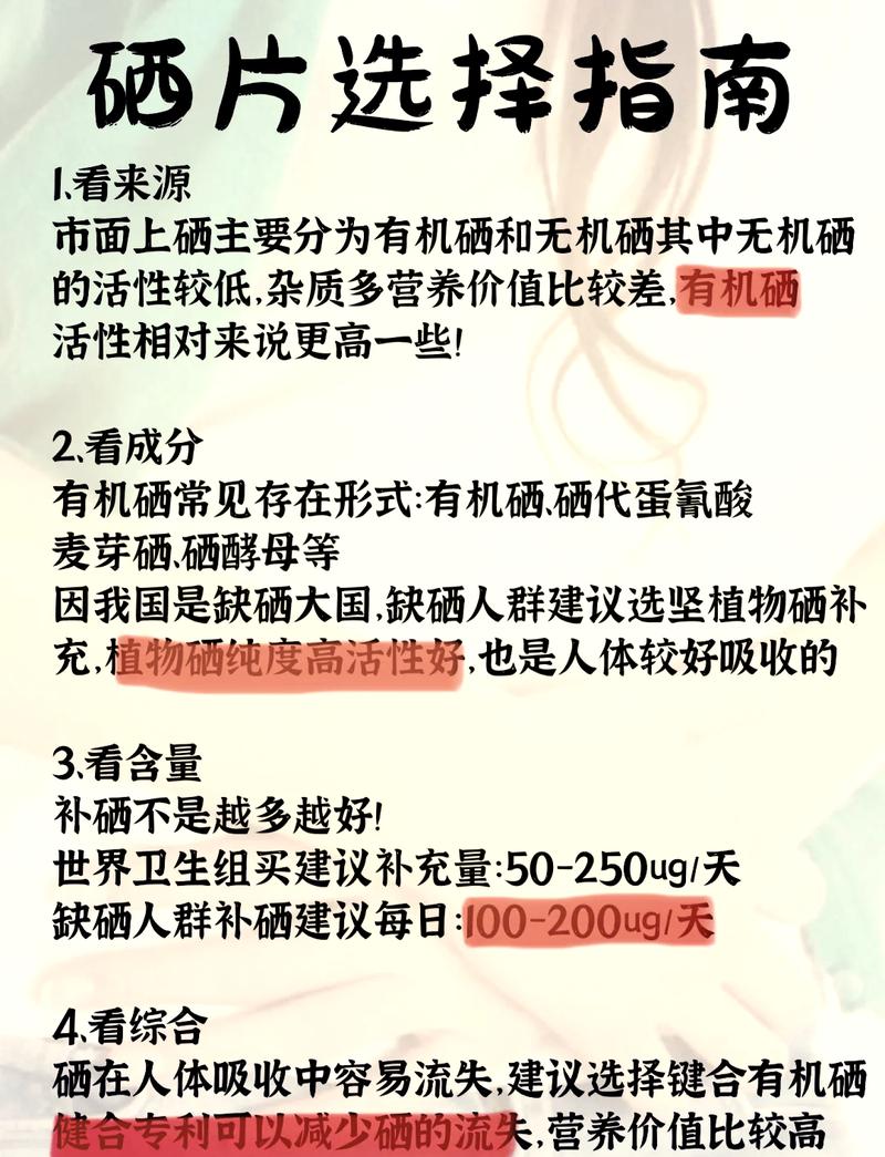 补硒皮肤溃烂