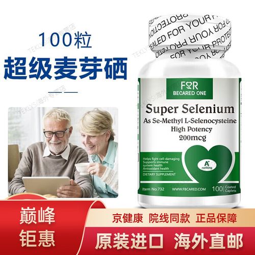 健康与硒补硒