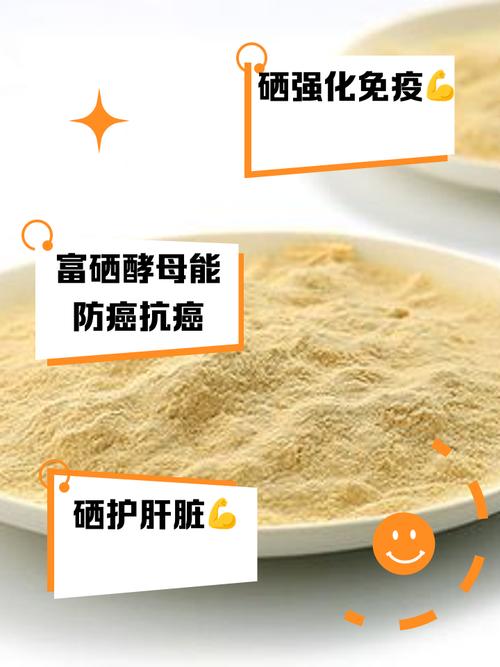 用硒酵母补硒