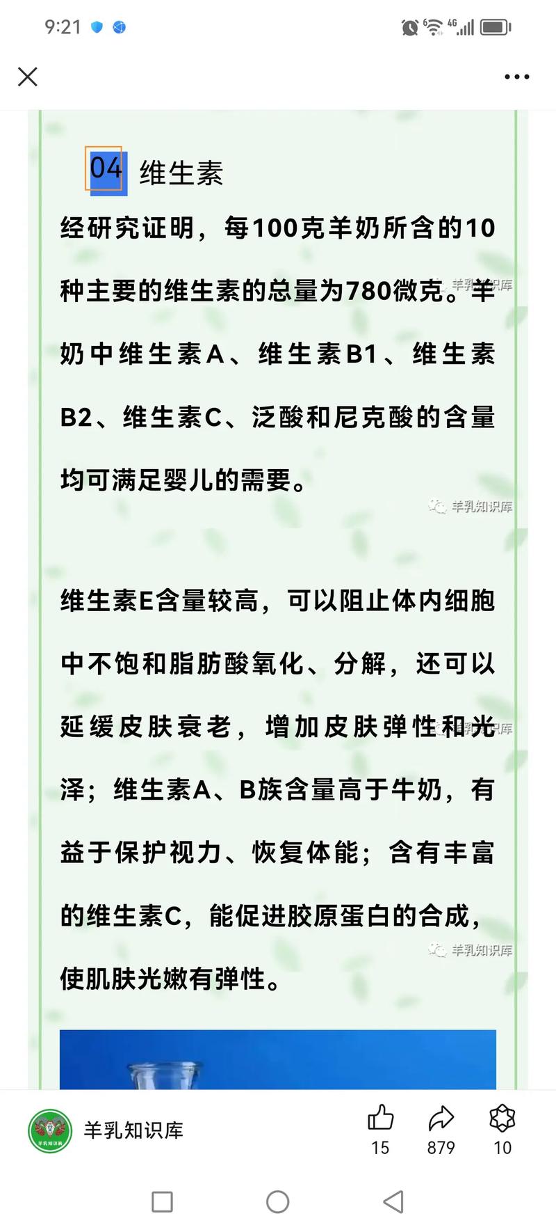 补硒与卵巢癌