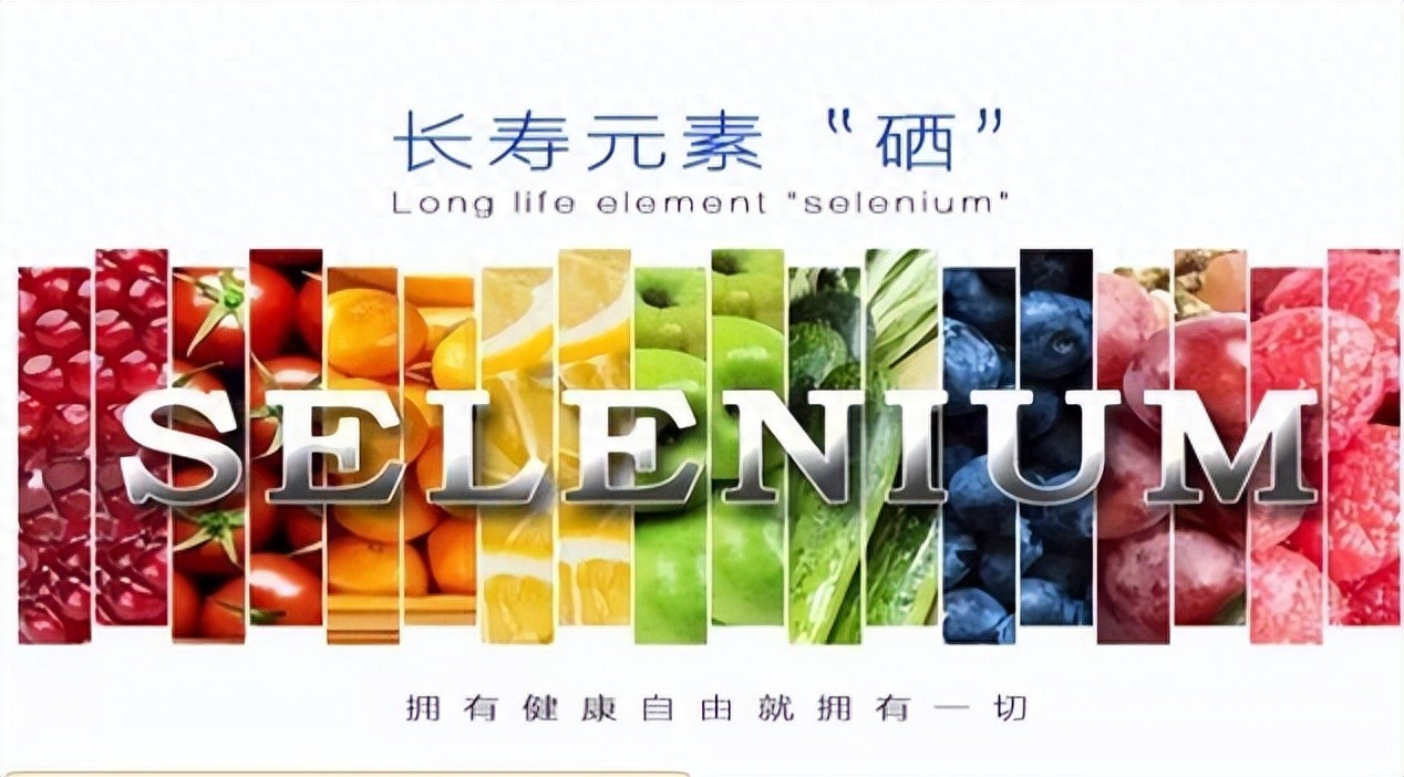 硒源补硒口号(富硒水产三??停?硒宝网