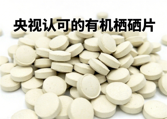 补硒什么作用(有机硒片抗HPV效果)-硒宝网