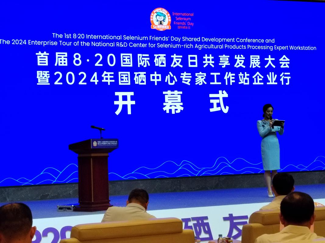 全民补硒协会