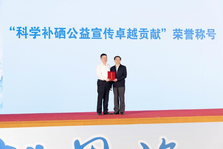全民补硒协会