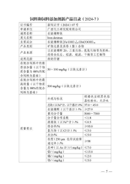 仔猪出生补硒