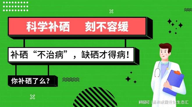 全民补硒倡议