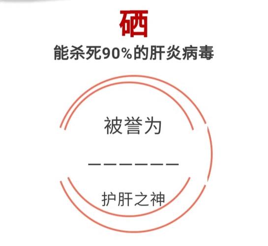 肝病补硒多久