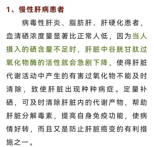 肝病补硒多久