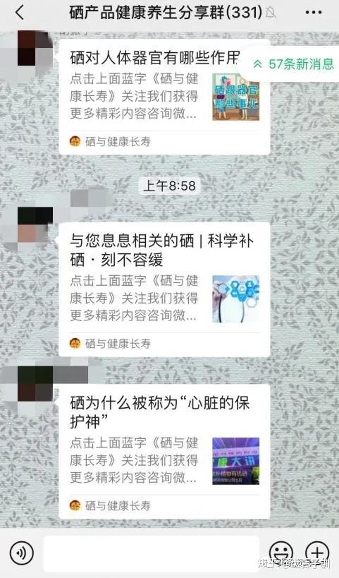补硒推广宣传