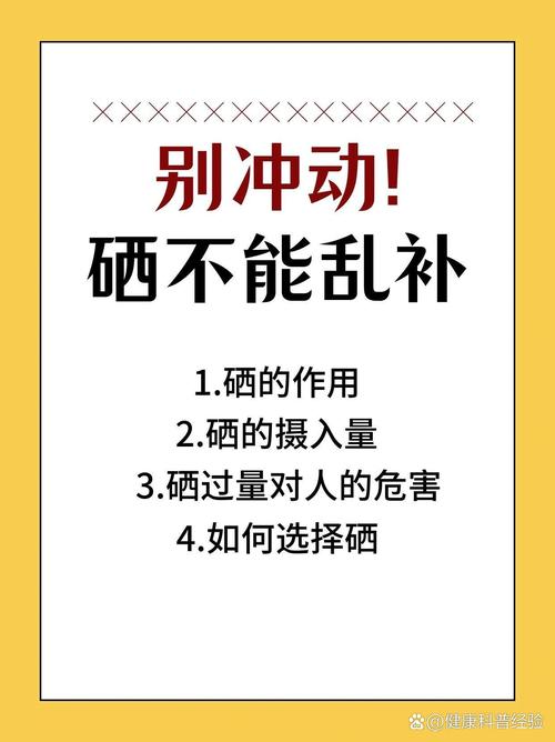 补硒怎样合理