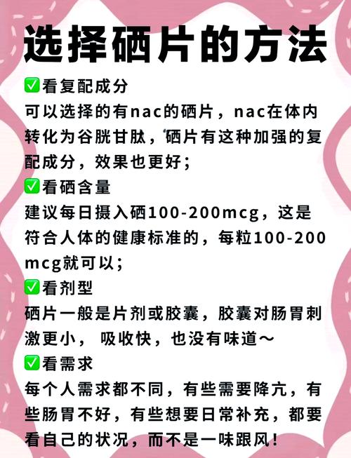 怎么健康补硒