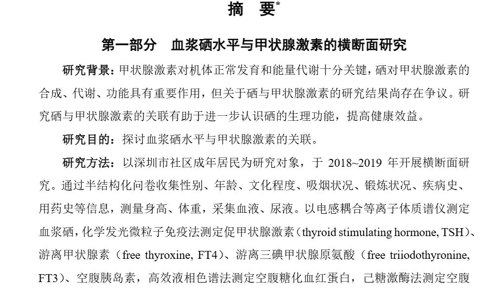 老人如何补硒