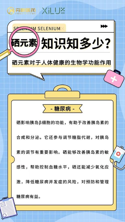 糖尿怎么补硒