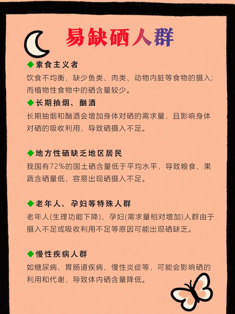 糖尿怎么补硒