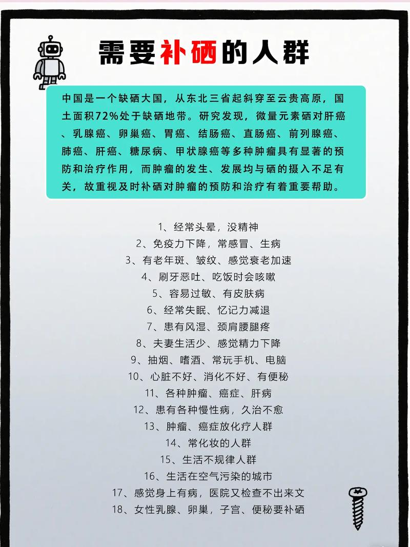 补硒真实案例