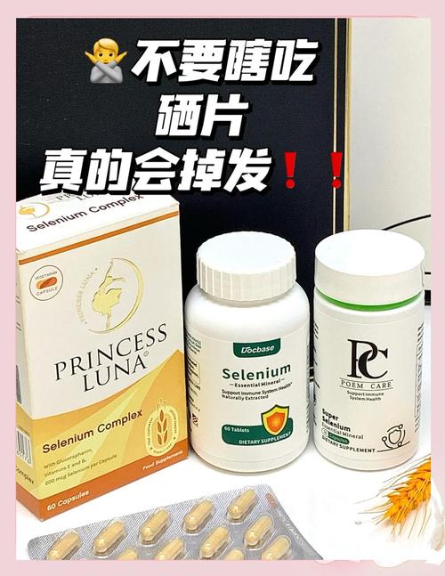 补硒真实案例