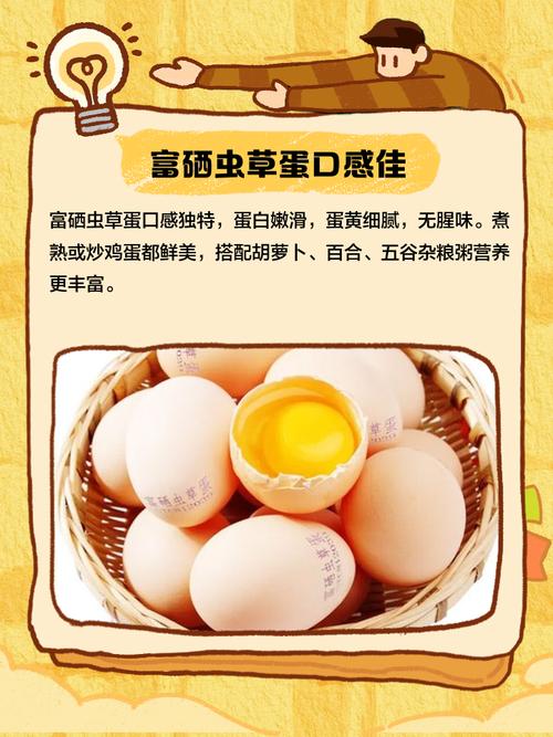 补硒鸡蛋资料(富硒虫草蛋营养价值)-硒宝网