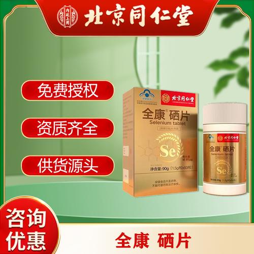 补硒医保药品()-硒宝网